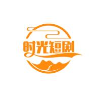 时光短剧