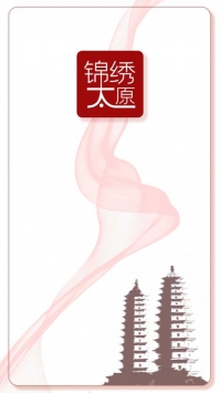 锦绣太原截图3