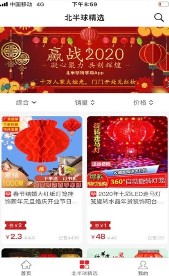 北半球特享购  v2.1.10