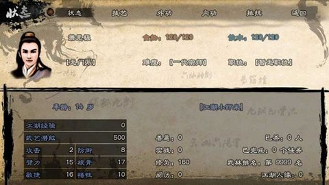 英雄群侠传2内置菜单版