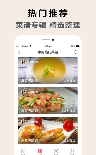 天下厨房菜谱 2020-08-18 09:53
