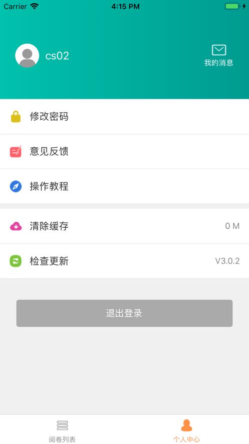 五岳阅卷平台登录2022账号和密码最新下载  v5.0.1