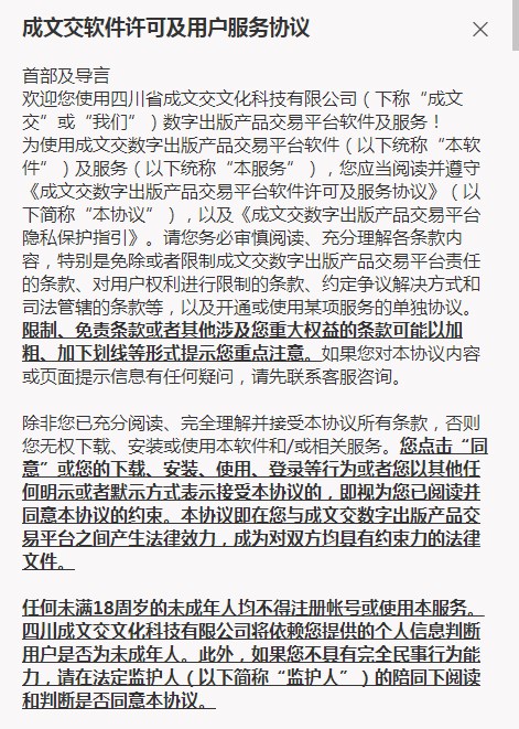 成文交数字平台  v2.48.4