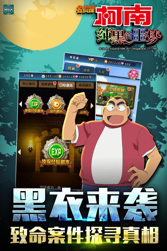 名侦探柯南:纯黑的噩梦 v3.2.5