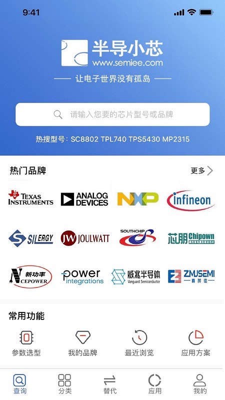 半导小芯  v2.3.10