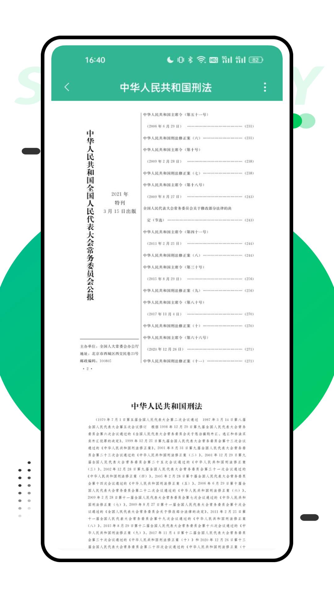 法律汇编软件官方版图片1