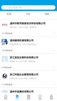 温州招聘网  v1.80