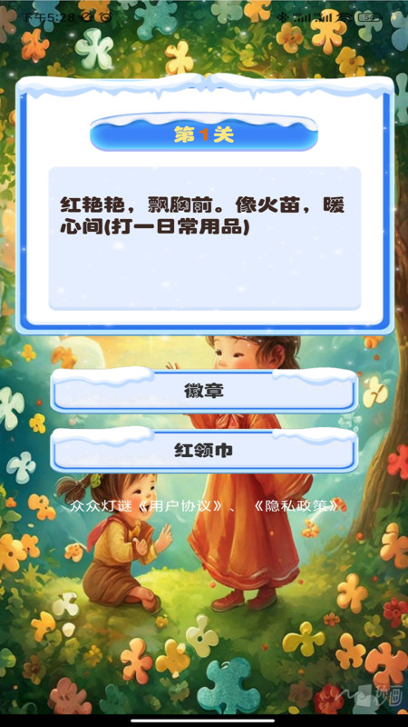 众众灯谜软件最新版  v5.1.3