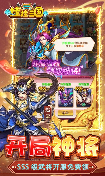 挂挂三国红包版 v1.0