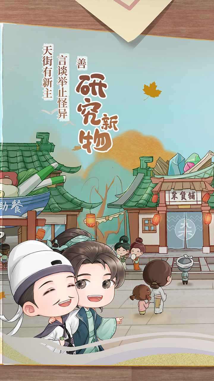 从前有条街 v1.4