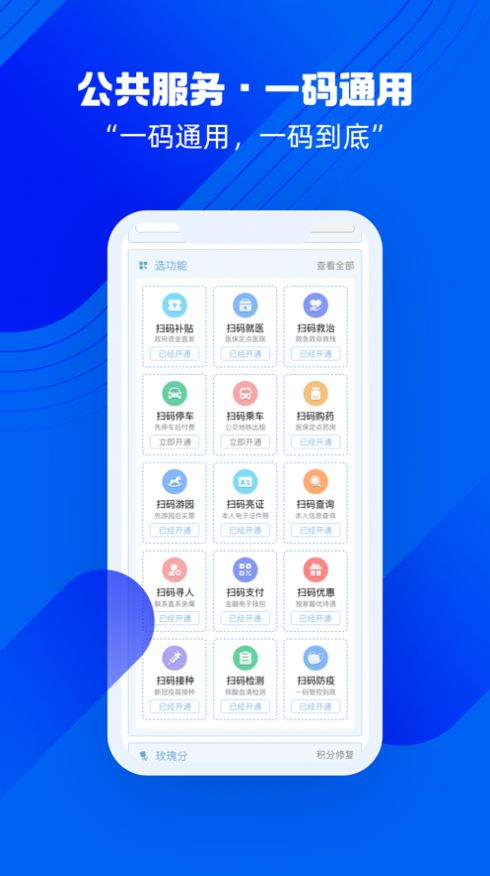 沈阳盛世通app下载安装手机客户端2022 