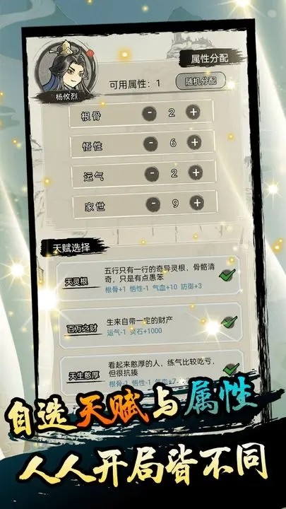 超普通修仙模拟器无广告 v3.7