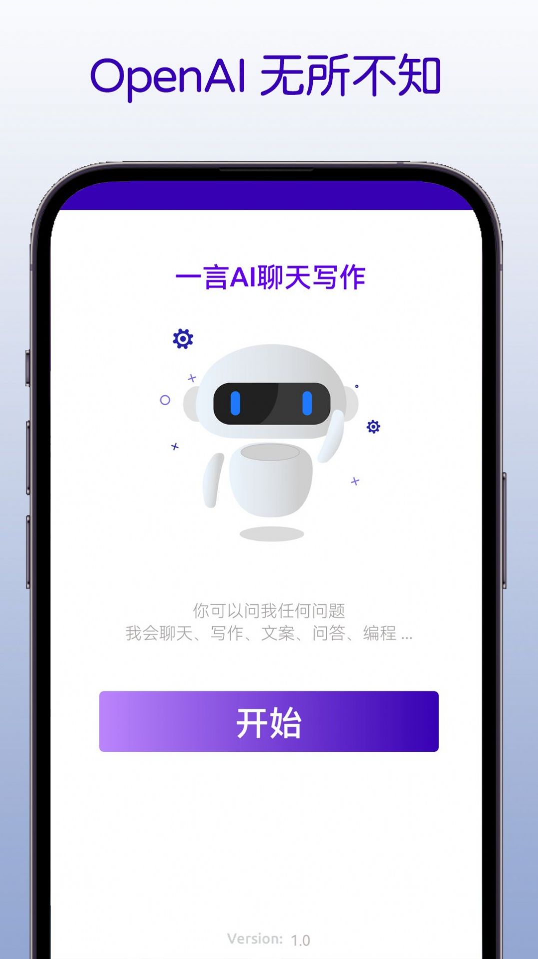 一言AI聊天写作 v1.0