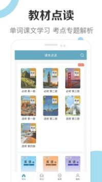 高中英语助手 v2.0.5