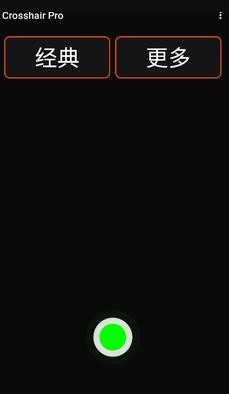 准星辅助器  v5.6