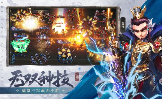 超神军师手游官方最新版  v5.0.2