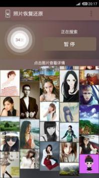 照片恢复还原 v3.0.5
