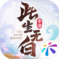 此生无白测试版