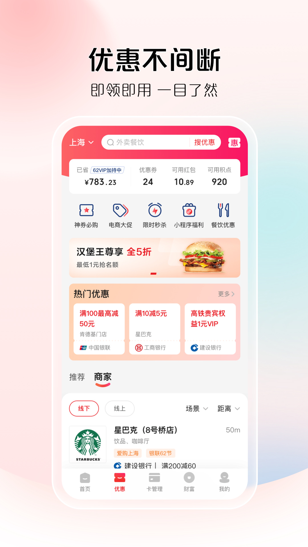 云闪付app截图1