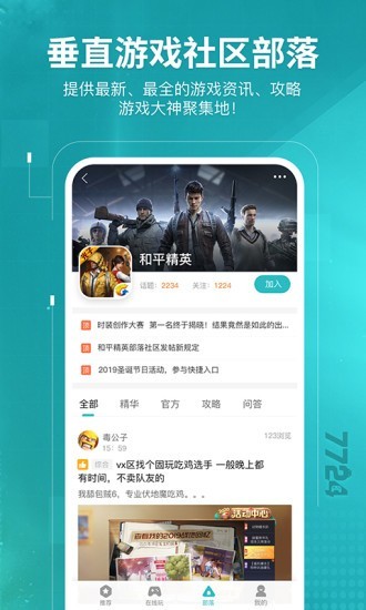 7724游戏盒 最新版 v3.0.5