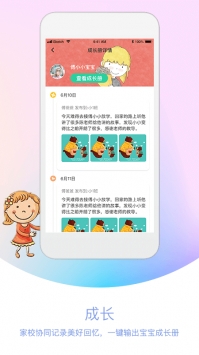 我要上学堂家长 v2.0.5