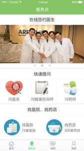 智能家庭医生截图0