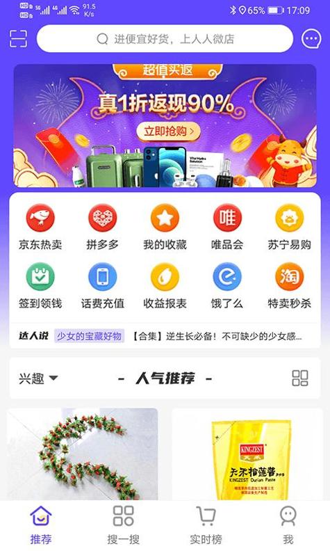 人人微店 v3.0.5