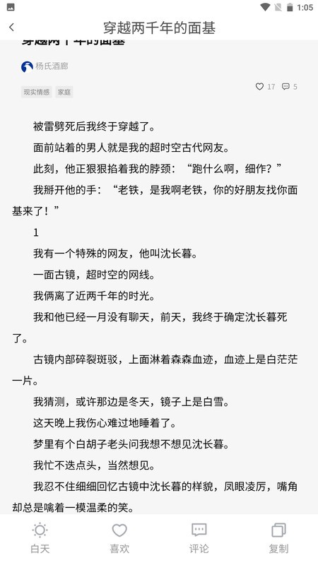 炎煌故事会  v1.4