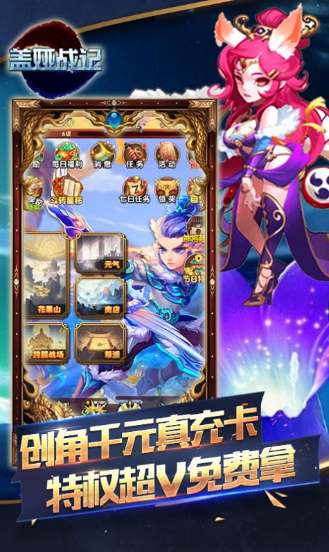 盖娅战记乱战西游官方正版手游  v3.4.3