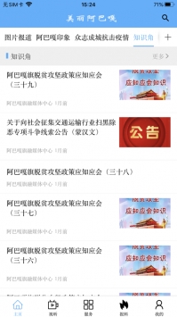 美丽阿巴嘎 v2.0.5
