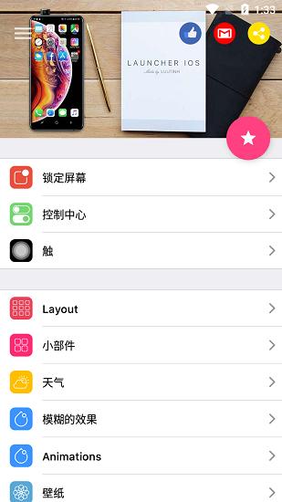 安卓仿ios16桌面全套中文版(iOS Launcher) 版本:v6.0.2