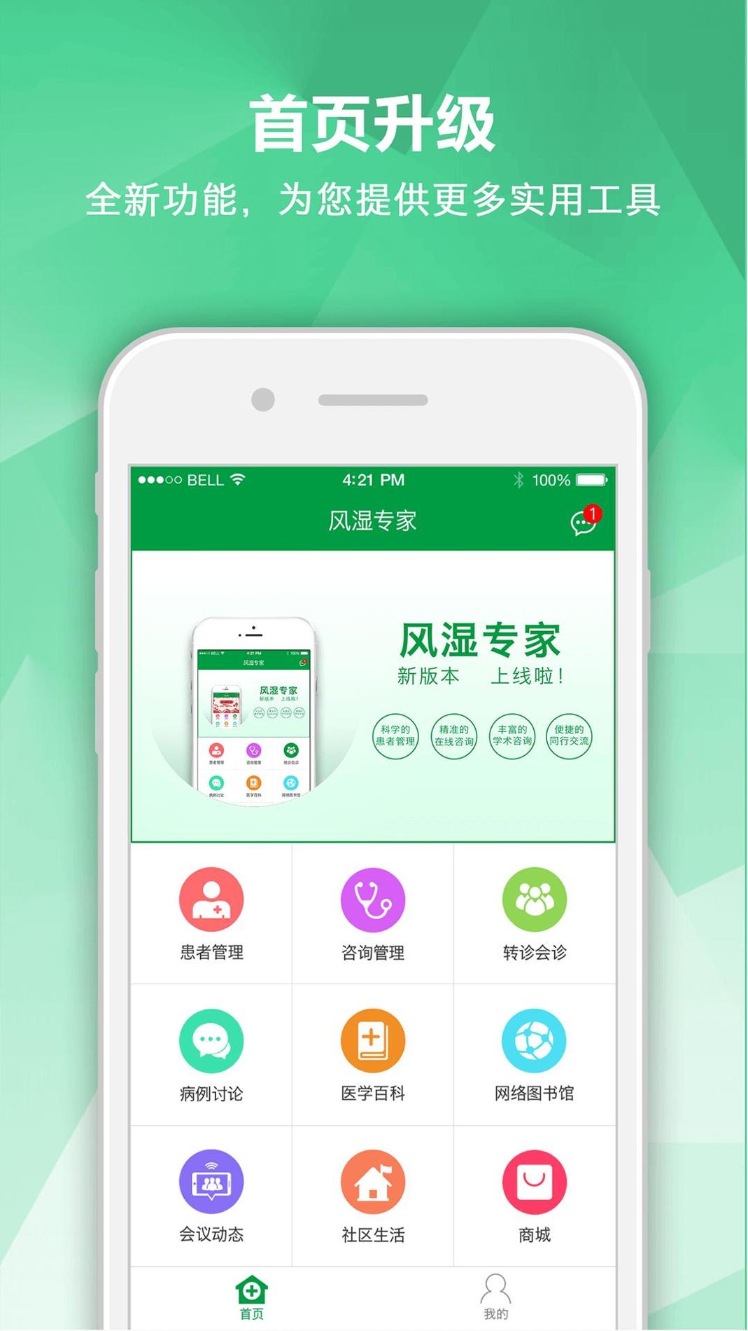 风湿专家 v3.2.5