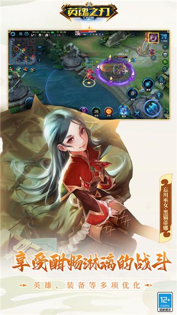 英魂之刃体验服  v3.3.2.0