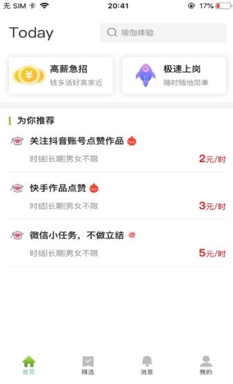 无忧赚 2020-08-26 15:16