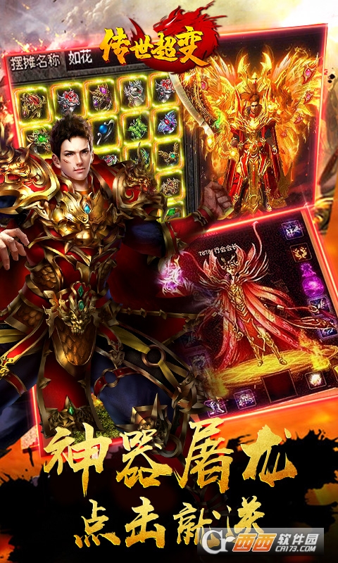 传世超变公益服 v1.0.0安卓版