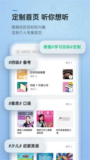 轻听英语解锁版终身vip v4.3.4