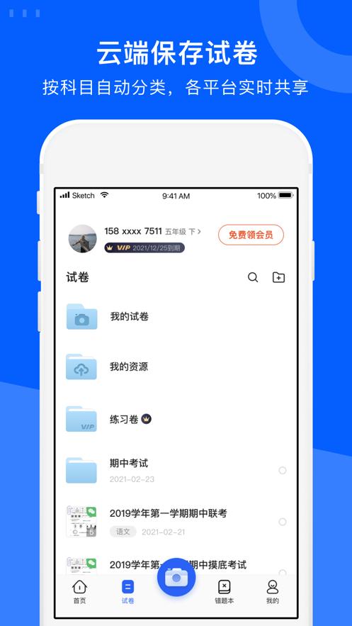 试卷宝  V 3.7.3