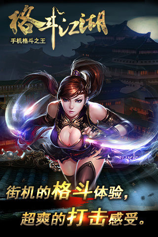 格斗江湖2 v3.0.5