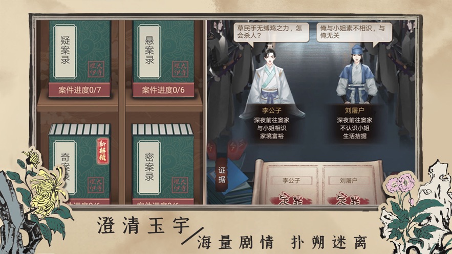 百家奇案游戏官方版