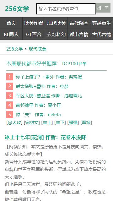 256中文小说阅读网