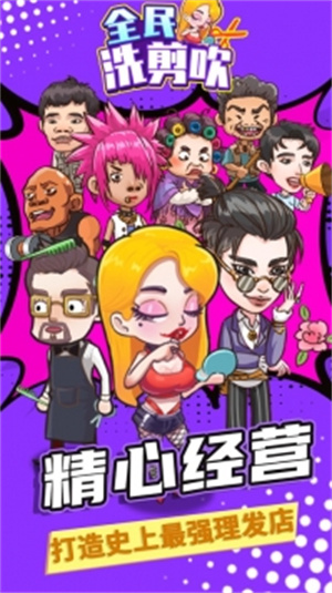 全民洗剪吹无限钱解锁版免广告 v3.5.3