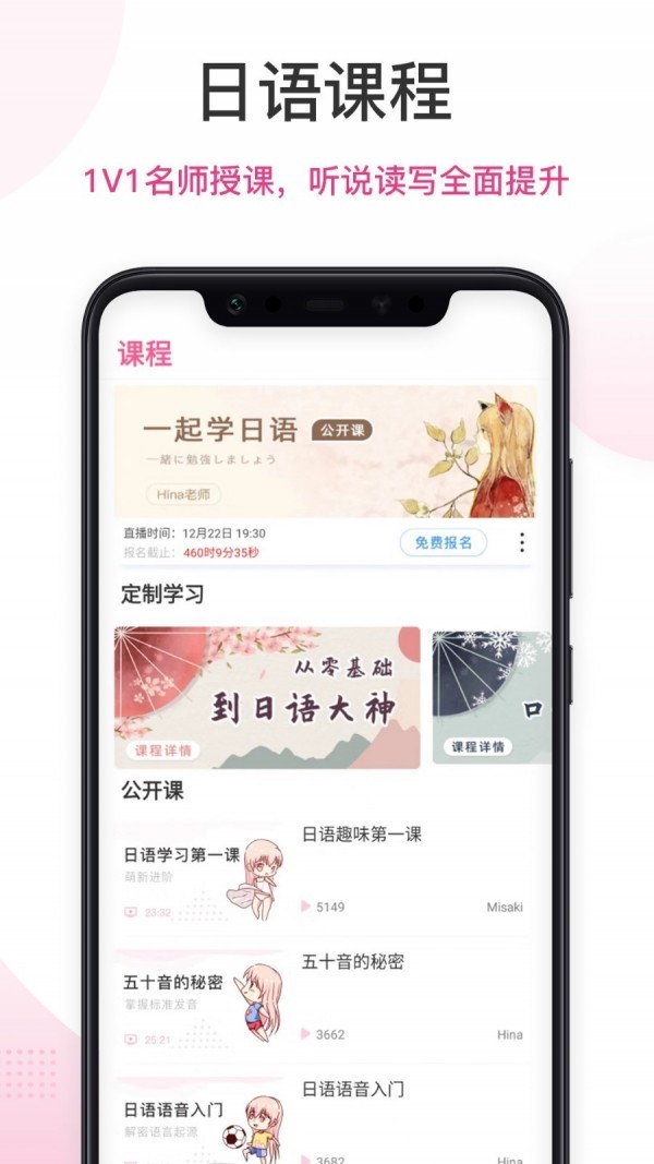 日语趣学习  v1.1.3