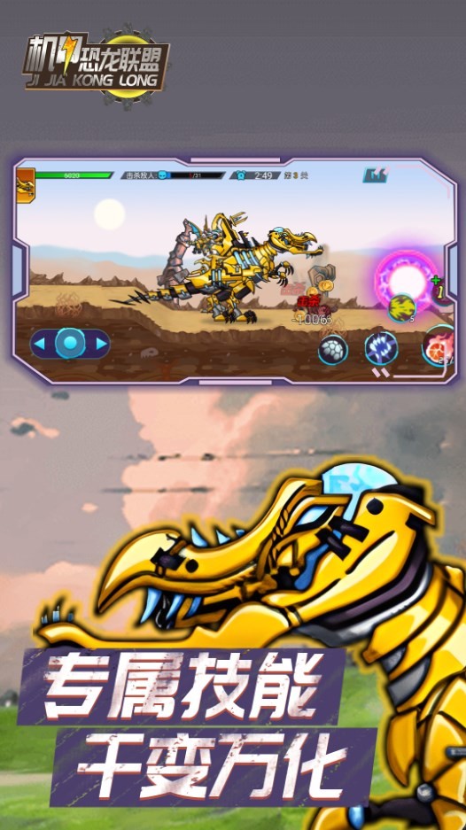 机甲恐龙联盟  v1.0.0