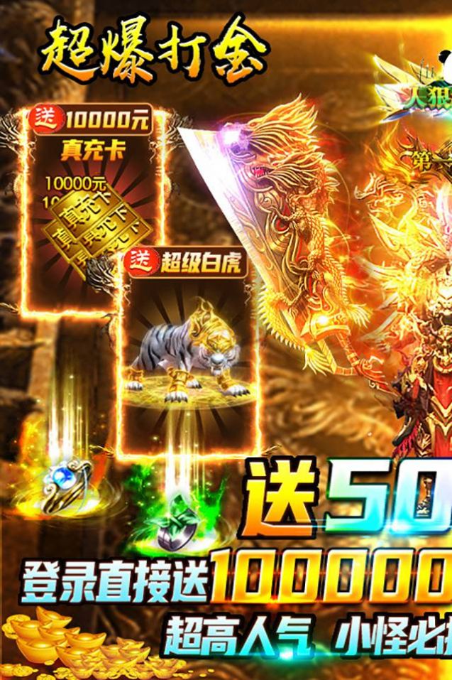 名扬沙城超爆打金版手游官方版  v3.0.1