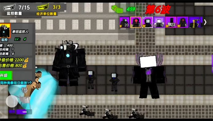 监控人塔防战争官方安卓版  v3.5.1