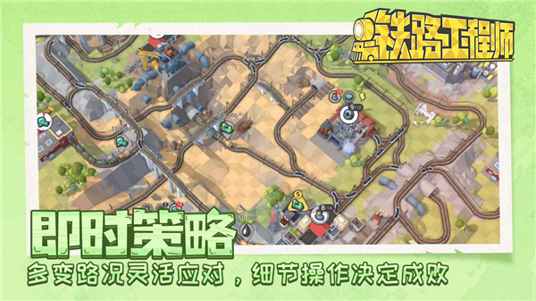 铁路工程师官方正版 v0.3.1