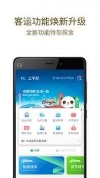 成都地铁线路图高清版 v3.1.5