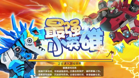 最强小英雄合体模式抖音游戏官方版图片1