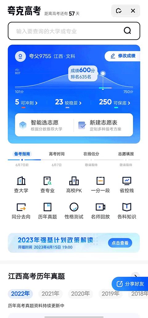 夸克高考版  v6.3.3.255
