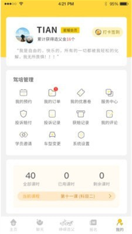 造父驾培 v1.0.0